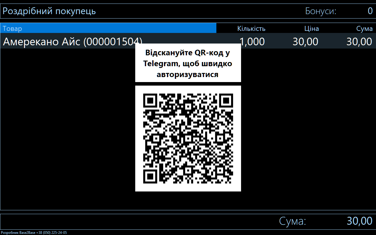 QR-код Telegram на екрані покупця