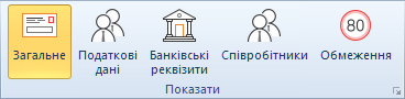 Меню Показати підрозділу компанії у Trade Control Utility