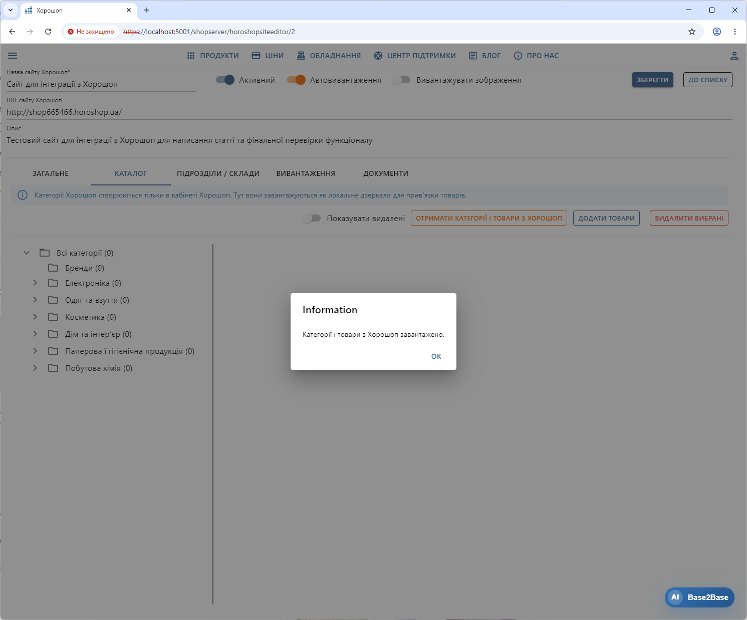Отримання категорій і товарів з Хорошоп у Shopserver