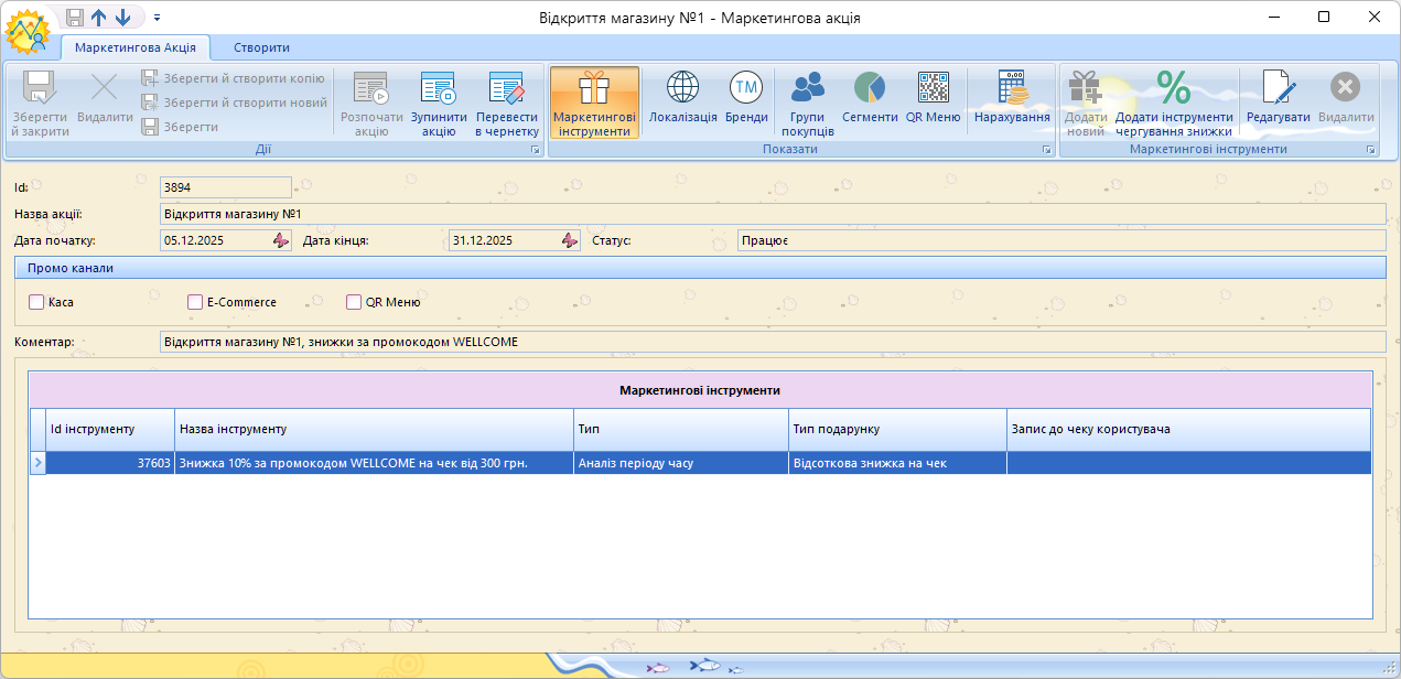 Маркетингова акція в роботі