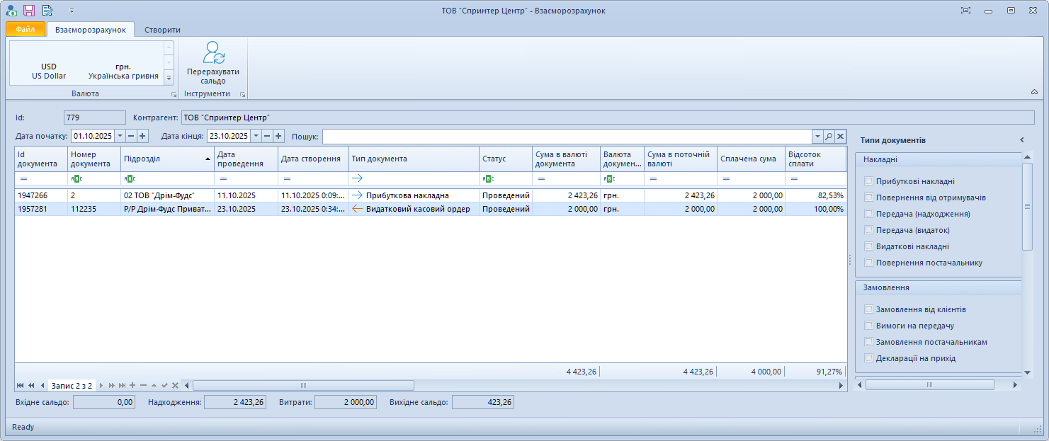 Картка клієнта по взаєморозрахунку з оплатою накладної