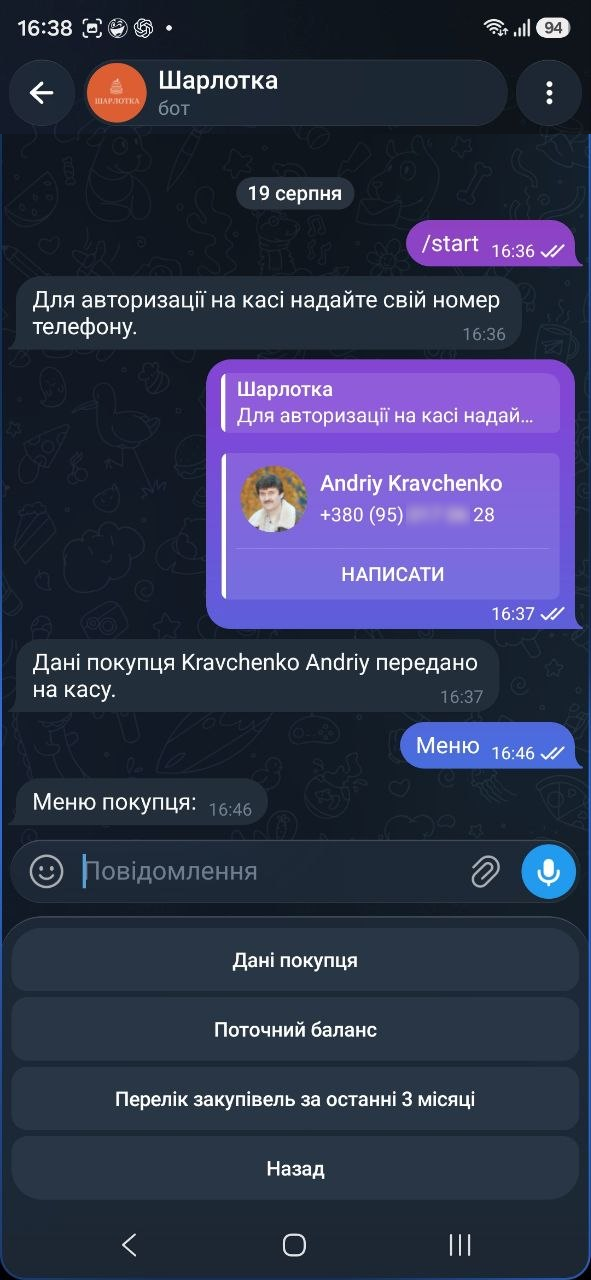 Меню покупця в Telegram-боті Trade Control Center