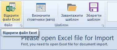 Команда Відкрити файл Excel