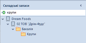 Швидкий пошук в ієрархії підрозділів та групам у Trade Control Utility