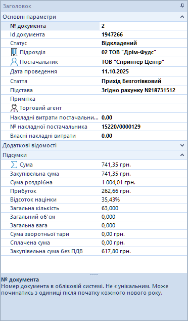 Бічна панель накладної Trade Control Utility