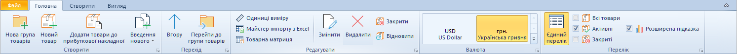 Головне меню довідника товарів