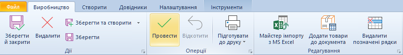 Команда Провести в основному меню Trade Control Utility