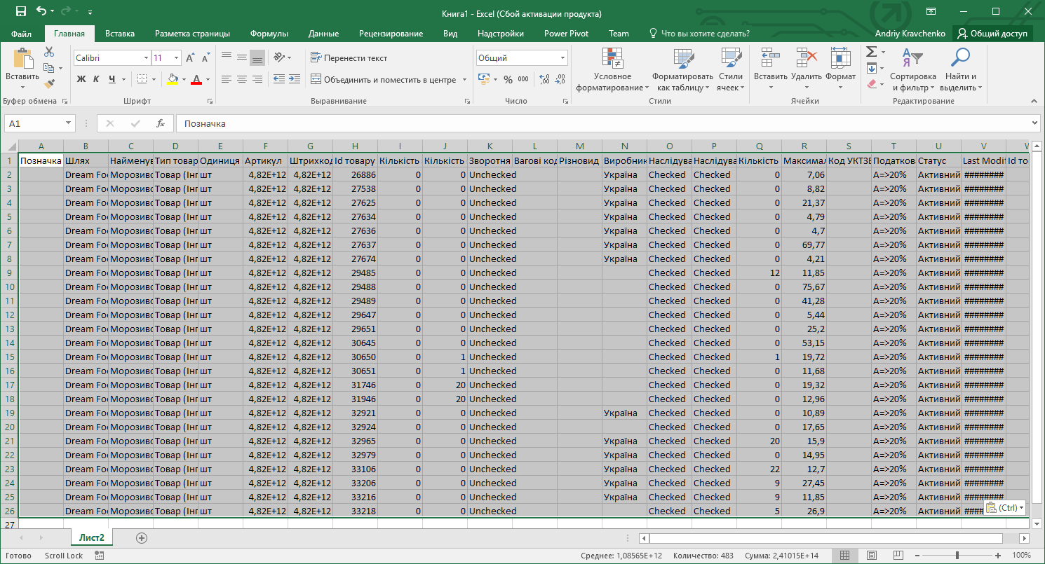 Вставка записів до Excel