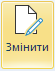 Редагувати