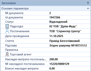 Заголовок накладної