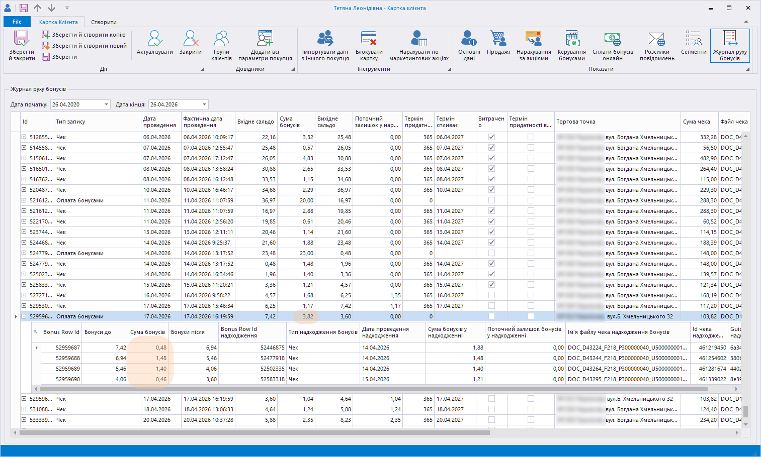 Оплата бонусами у Trade Control Center в розрізі кожного нарахування
