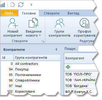 Меню Створити в довіднику контрагентів Trade Control Utility