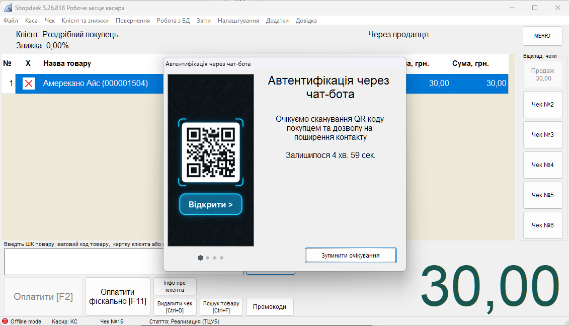 Очікування даних покупця з телеграм-боту