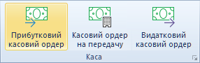 Створення прибуткового касового ордера