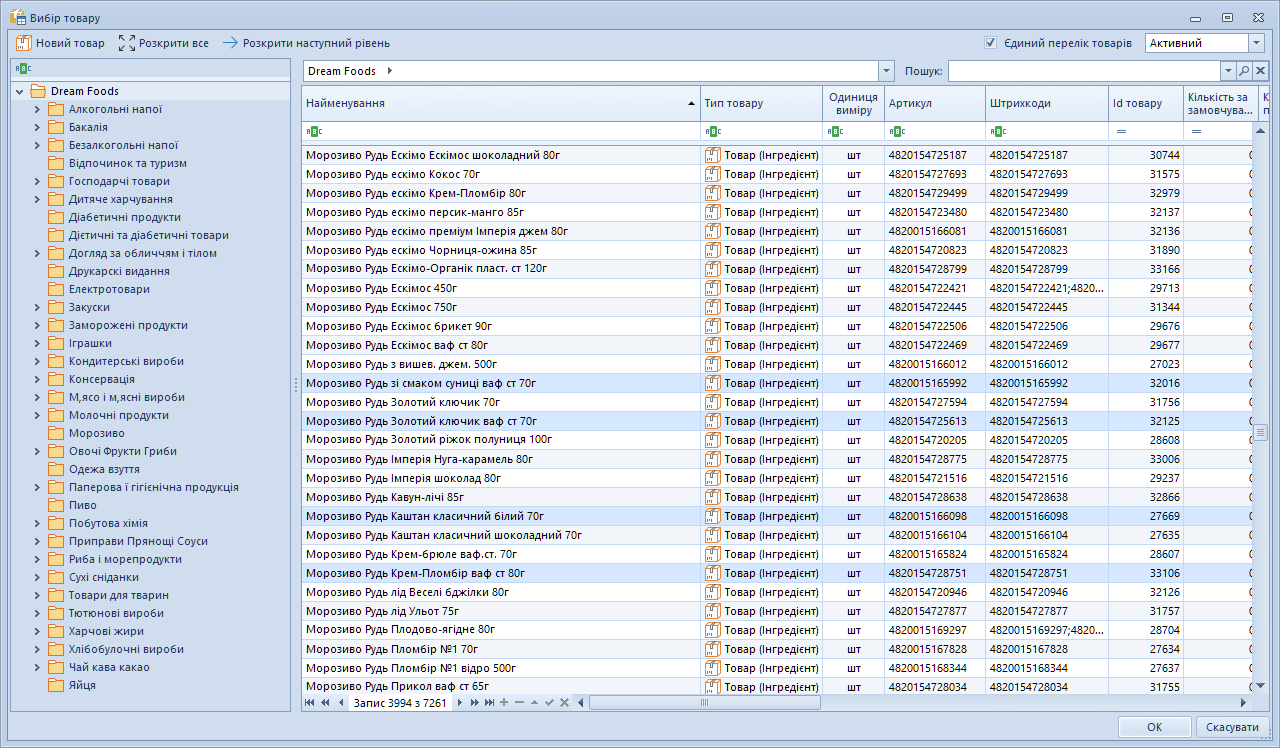 Інструмент вибору товарув у Trade Control Utility