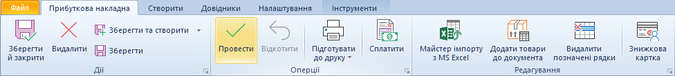 Верхнє меню товарної накладної