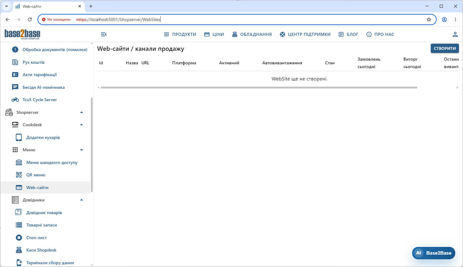 Створення нового вебсайту Хорошоп у Shopserver