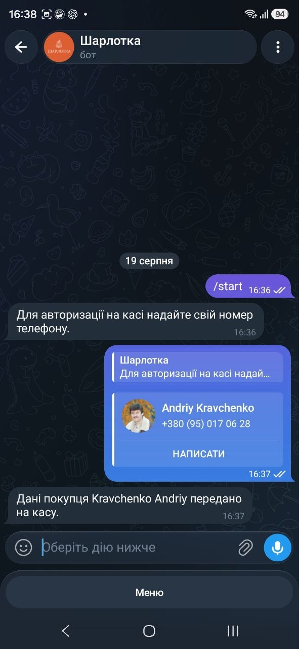 Повідомлення Telegram про передачу даних покупця на касу