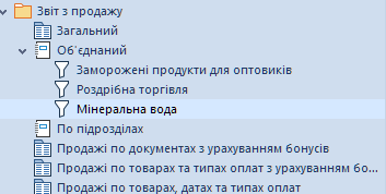 Збережений шаблон фільтра для звіту Збережений шаблон фільтра для звіту