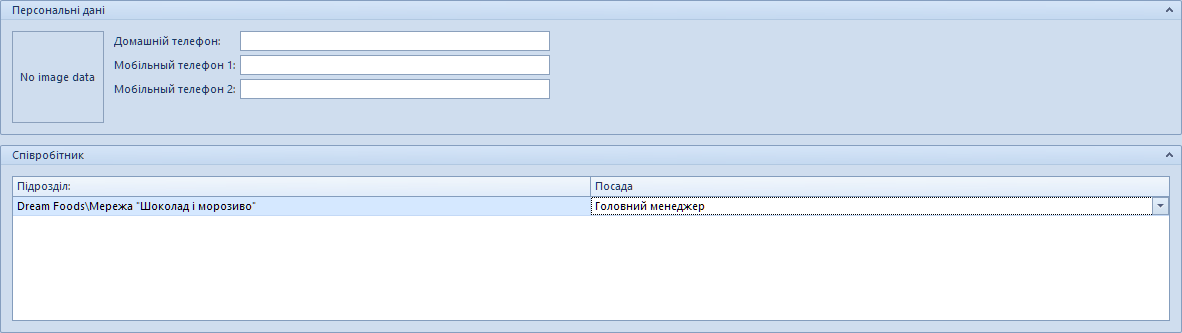 Призначення співробітника на посаду у Trade Control Utility