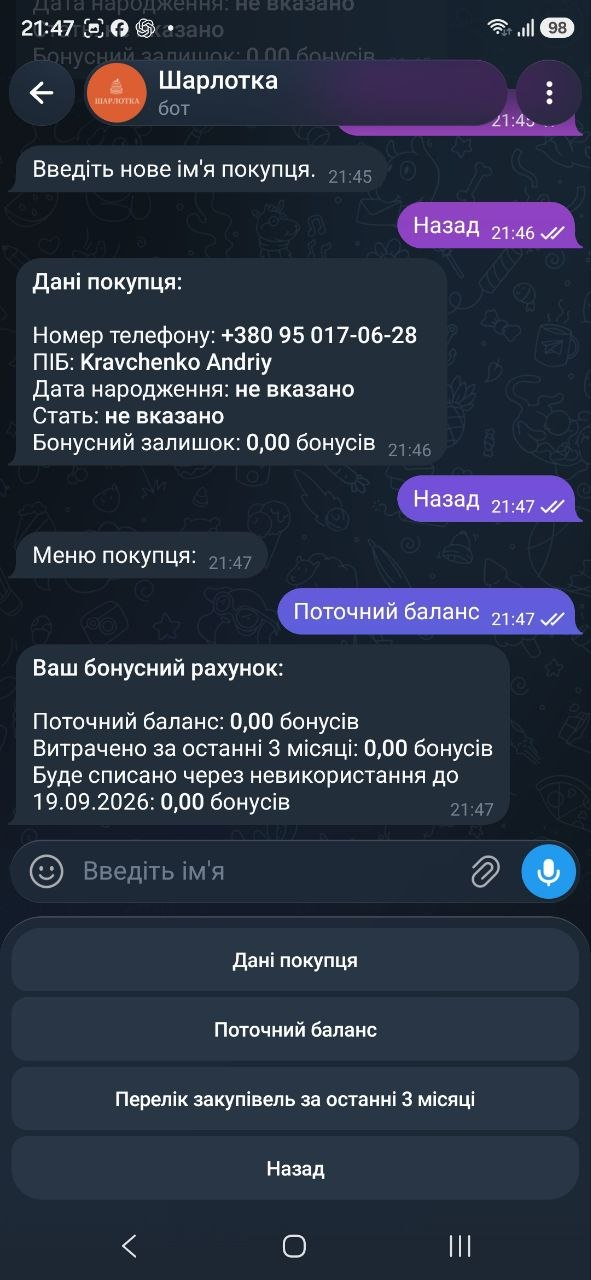 Бонусний баланс покупця в Telegram-боті