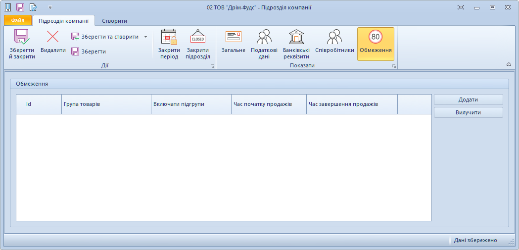 Розділ Обмеження у Trade Control Utility