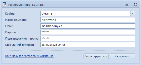 Trade Control Utility Реєстрація нової компанії