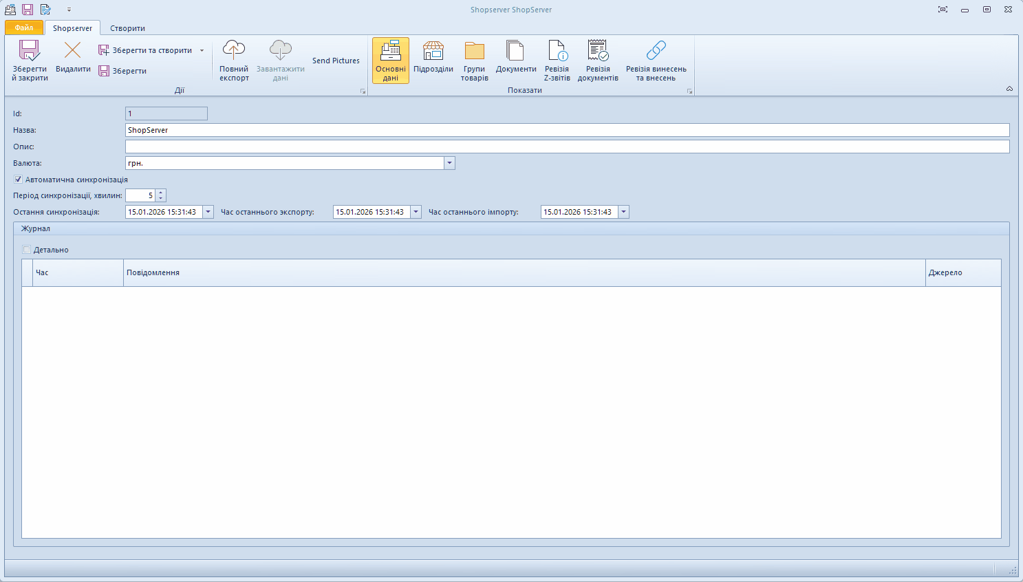 Обробка чеків в реальному часі Trade Control Utility